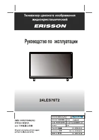 Erisson 24LES76T2