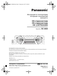 Panasonic SC-UA3