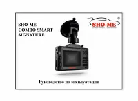 SHO-ME COMBO SMART SIGNATURE