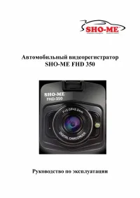 SHO-ME FHD 350