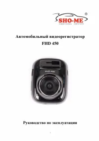 SHO-ME FHD 450