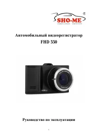 SHO-ME FHD 550