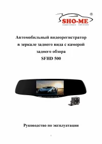 SHO-ME SFHD 500