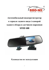 SHO-ME SFHD 600