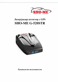 SHO-ME G-520STR