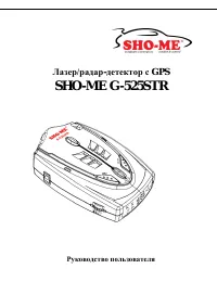 SHO-ME G-525STR