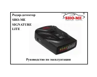 SHO-ME SIGNATURE LITE