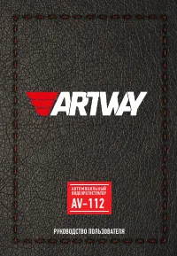 Artway AV-112