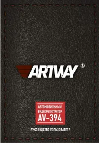 Artway AV-394