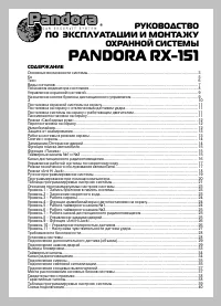Pandora RX-151