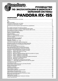 Pandora RX-155