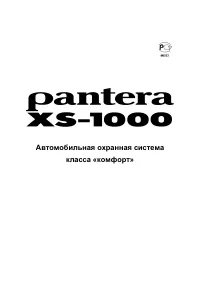 Pantera XS-1000