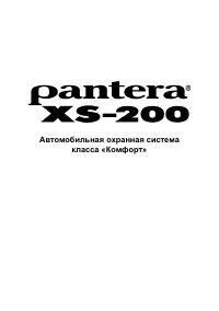 Pantera XS-200