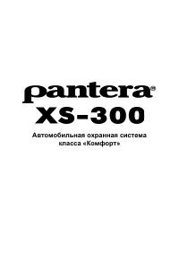 Pantera XS-300