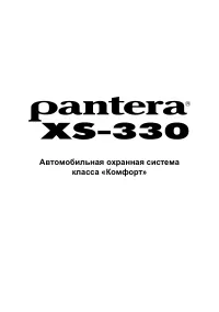 Pantera XS-330