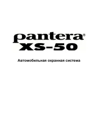 Pantera XS-50