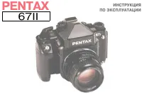 Pentax 67II