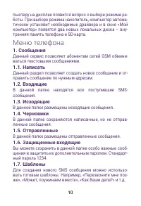 Страница 10