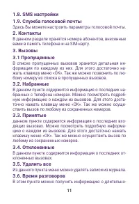 Страница 11