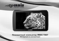 Irbis TX07