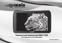 Irbis TX08