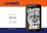 Irbis TX32