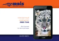 Irbis TX46