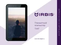 Irbis TX47