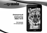 Irbis TX70