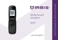 Irbis SF07 (08.2017)
