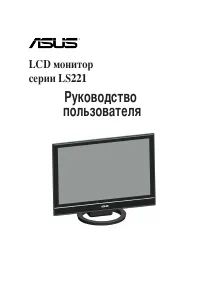 Asus ls221