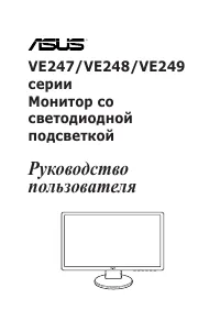 Asus VE247_VE248_VE249
