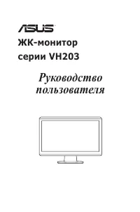 Asus VH203 