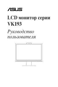 Asus VK193