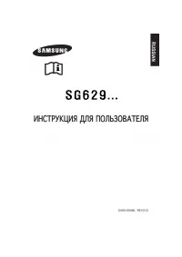 Samsung SG629EVNBH
