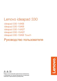 Lenovo IdeaPad 330-15IKB