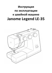 Janome Legend LE-35