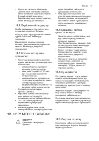 Страница 17
