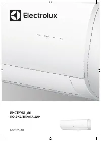 Electrolux EACS-09HAT/N3