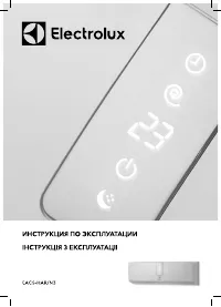 Electrolux EACS-18HAR/N3