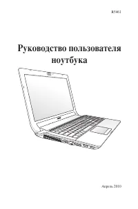 Asus N53J_X5MJ_PRO5MJ