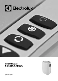 Electrolux EACM-11CL/N3