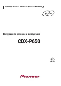 Pioneer CDX-P650