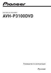 Pioneer AVH-P3100DVD