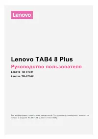 Lenovo TAB4 8 Plus (TB-8704F/X)