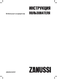 Zanussi ZACM-09 DV/N1
