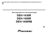 Pioneer DEH-1400R (RB)