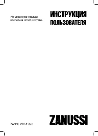 Zanussi ZACC-12H/ICE/FI/N1