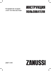 Zanussi ZACF-60 H/N1