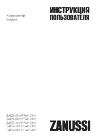 Zanussi ZACS-07 HPF/A17/N1